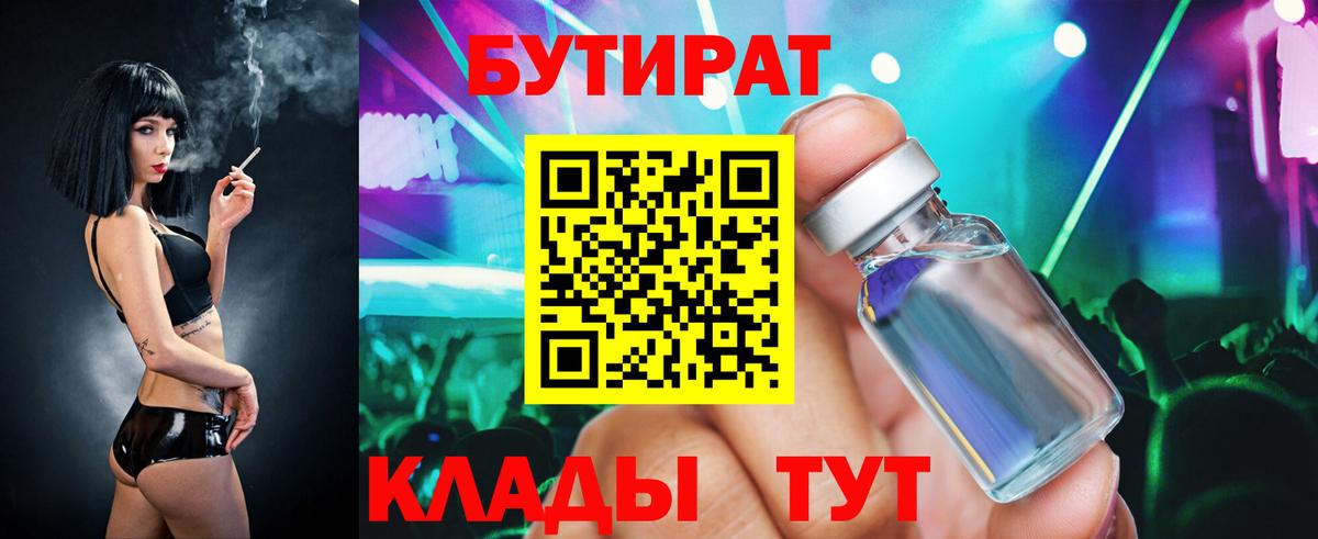Кудымкар  Бутират  Вход с VPN  Бутират Butirat 