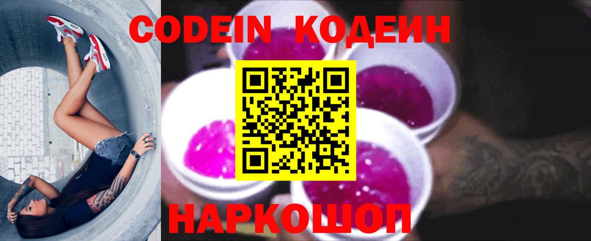 Кудымкар  Codein Purple Drank  Кодеин Purple Drank  Вход с VPN 