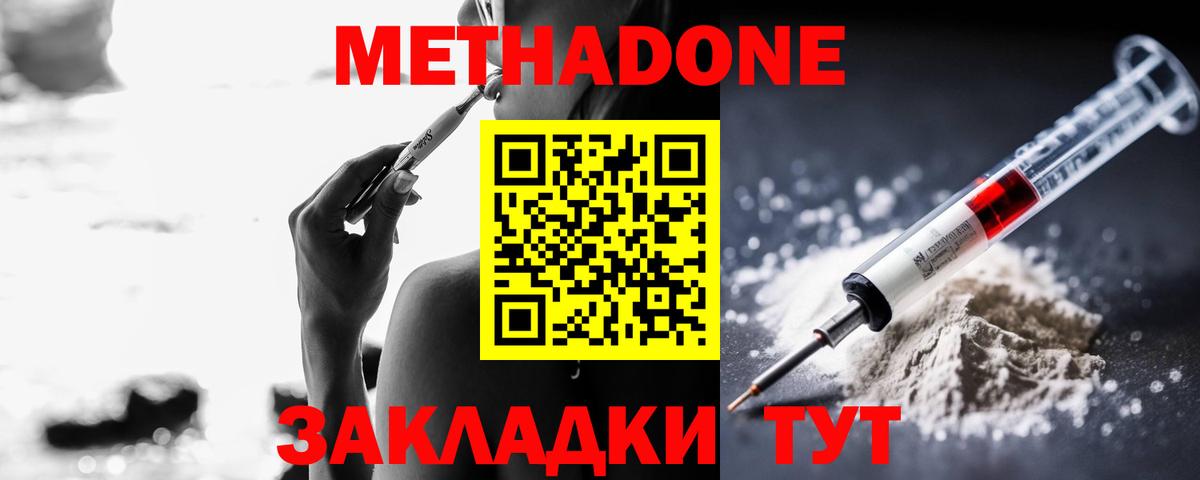 МЕТАДОН methadone  Метадон VHQ  Кудымкар  Вход с VPN 