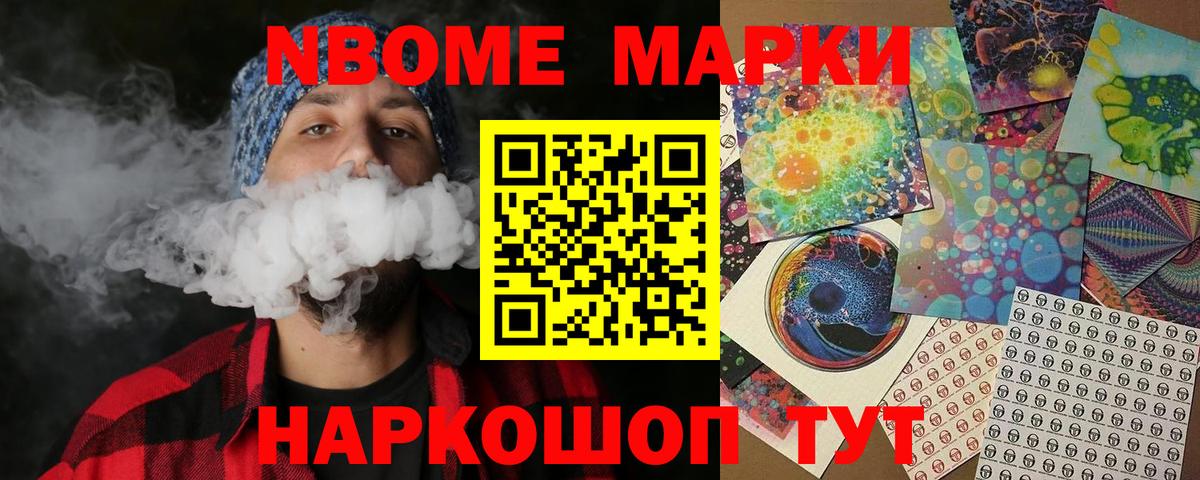 Кудымкар  Марки N-bome 1,5мг  Вход с VPN 